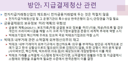 양기진 전북대 법학전문대학원 교수의 발표자료 중